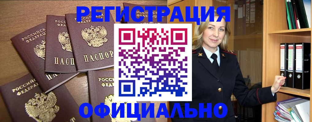 прописка для кредита в Волоколамске
